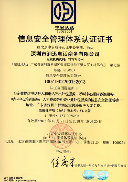 润迅信息安全管理体系认证证书（中文版）